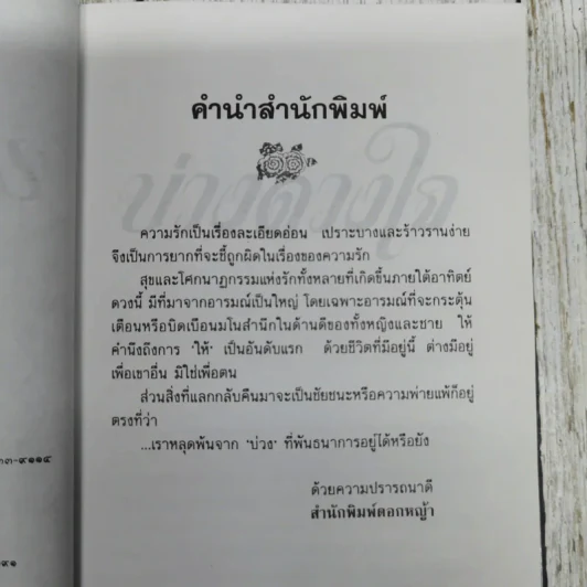 บ่วงดวงใจ - กัญญ์ชลา รูปที่ 6