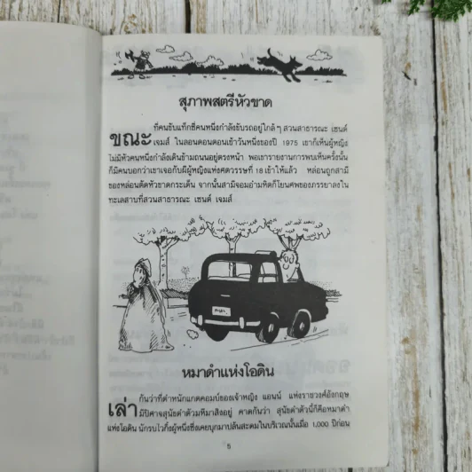 แปลกแต่จริง ภูตผีและวิญญาณ รูปที่ 7