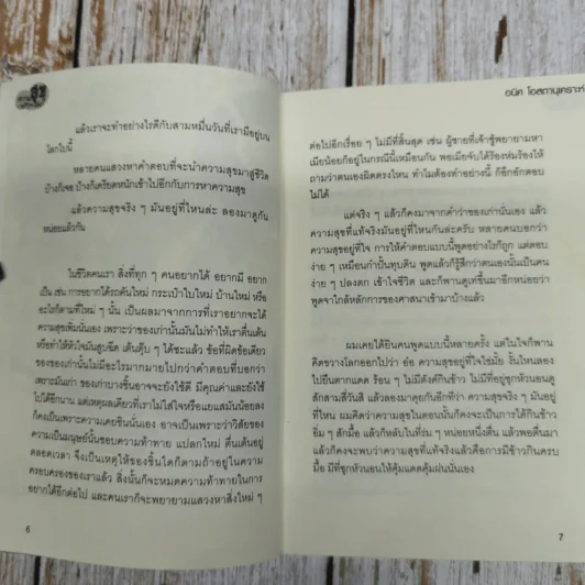 ความสุขอยู่ที่ไหนเอ่ย - กิ๊ก อนิศ รูปที่ 9