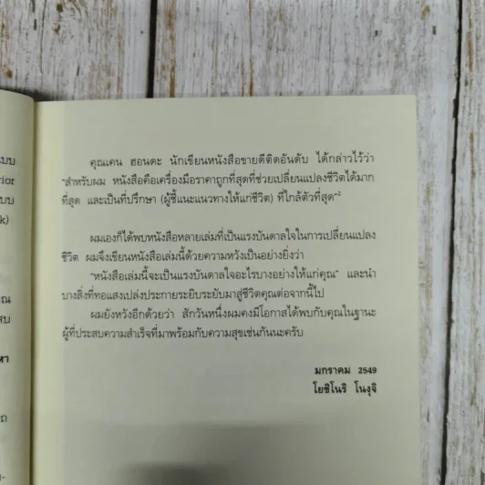EQ Note ความสำเร็จเริ่มต้นที่หัวใจ รูปที่ 14