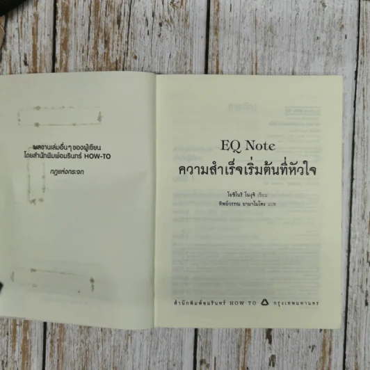 EQ Note ความสำเร็จเริ่มต้นที่หัวใจ รูปที่ 8