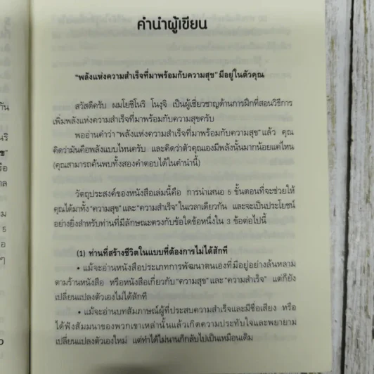 EQ Note ความสำเร็จเริ่มต้นที่หัวใจ รูปที่ 12