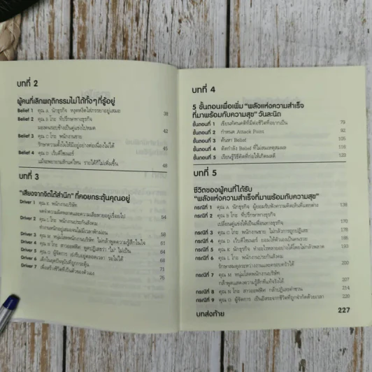 EQ Note ความสำเร็จเริ่มต้นที่หัวใจ รูปที่ 11