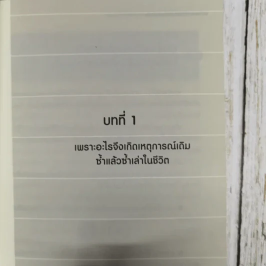 EQ Note ความสำเร็จเริ่มต้นที่หัวใจ รูปที่ 15