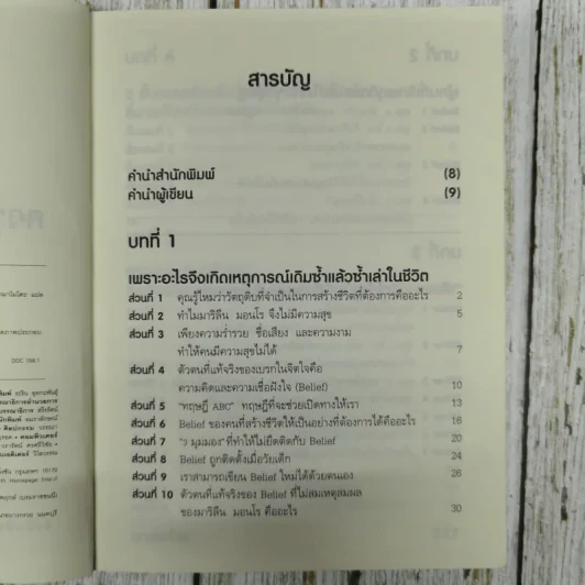 EQ Note ความสำเร็จเริ่มต้นที่หัวใจ รูปที่ 10