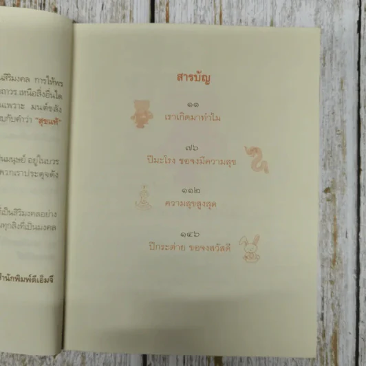 มีสุข - พระอาจารย์มิตซูโอะ คเวสโก รูปที่ 10