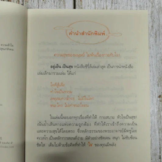 อยู่เย็นเป็นสุข - พระอาจารย์มิตซูโอะ คเวสโก รูปที่ 10