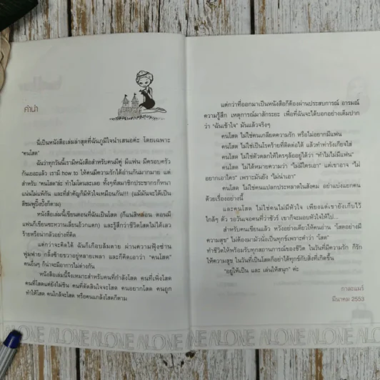 โชคดีที่โสดเป็น - กาละแมร์ พัชรศรี เบญจมาศ รูปที่ 5