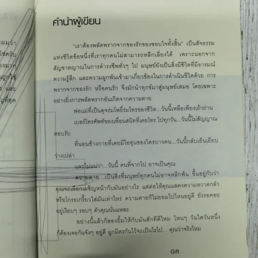 4 ผู้หญิงตาย ผู้ชายติดคุก รูปที่ 12
