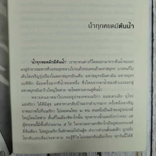 มองลึกนึกไกลใจกว้าง ว.วชิรเมธี รูปที่ 12