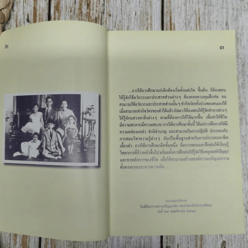 คำพ่อสอน ประมวลพระบรมราชโชวาทและพระราชดำรัสเกี่ยวกับเด็กและเยาวชน รูปที่ 9