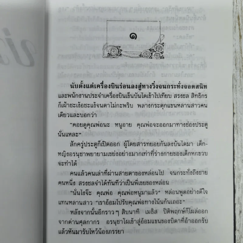 บ่วงดวงใจ - กัญญ์ชลา รูปที่ 7