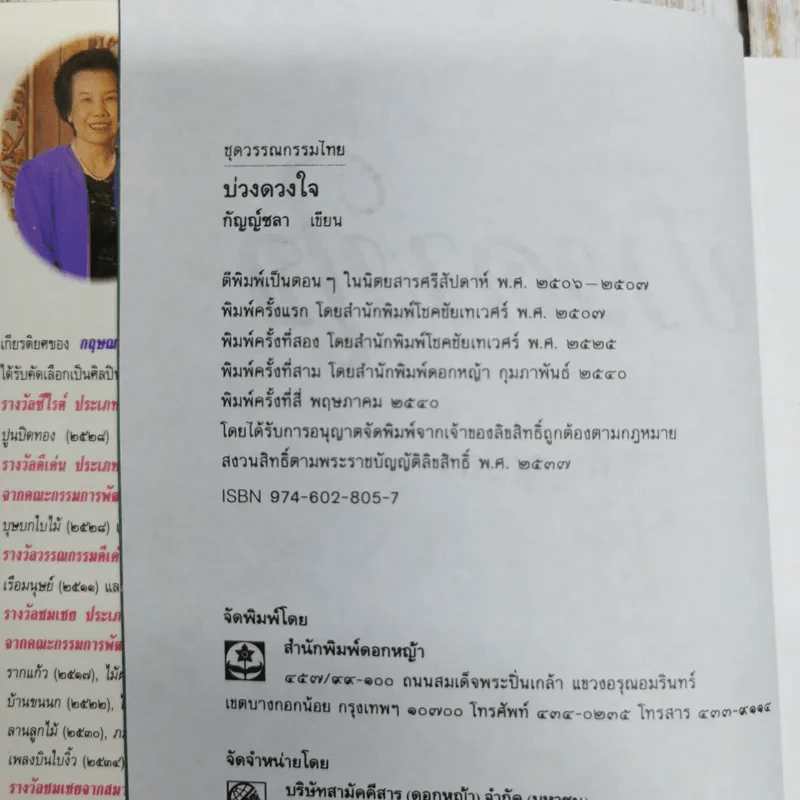 บ่วงดวงใจ - กัญญ์ชลา รูปที่ 5