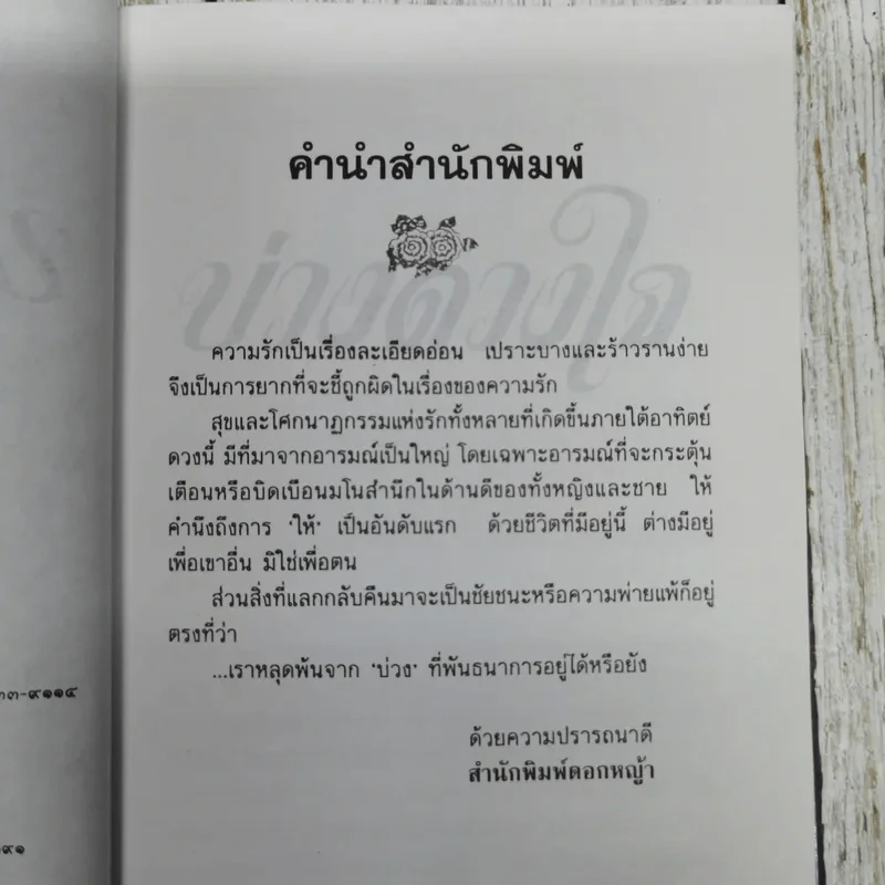 บ่วงดวงใจ - กัญญ์ชลา รูปที่ 6