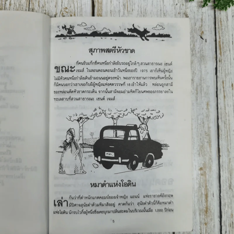 แปลกแต่จริง ภูตผีและวิญญาณ รูปที่ 7