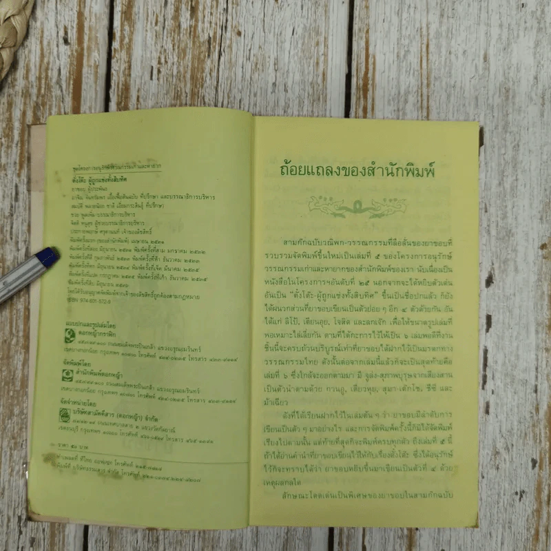 สามก๊กฉบับวณิพก ตั๋งโต๊ะ ผู้ถูกแช่งทั้งสิบทิศ - ยาขอบ รูปที่ 7