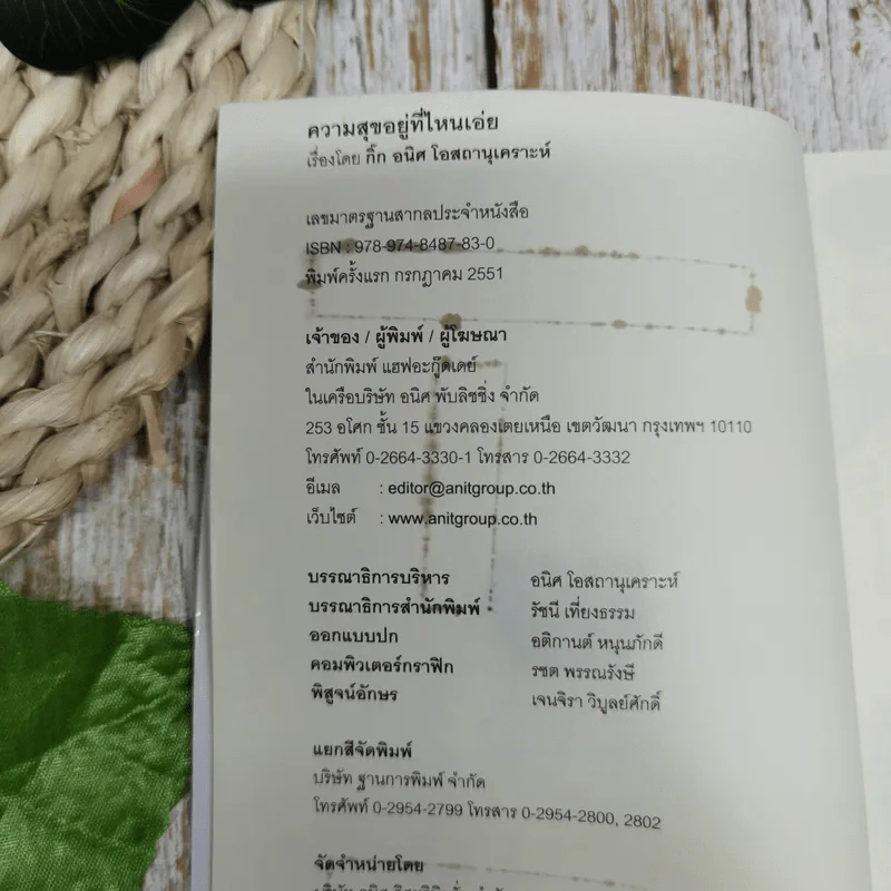ความสุขอยู่ที่ไหนเอ่ย - กิ๊ก อนิศ รูปที่ 7