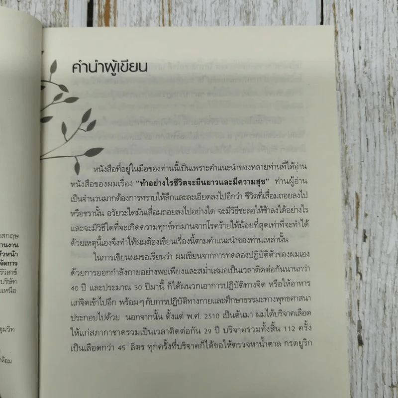 ชุด กินอยู่อย่างไรให้ปลอดภัยโรค ทำอย่างไรจะปราศจากโรคและชะลอความชรา - นพ.เฉก ธนะสิริ รูปที่ 4