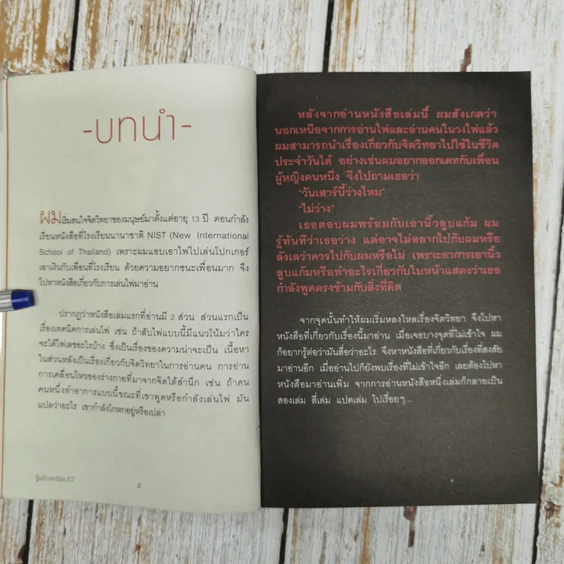 รู้แล้วเหยียบไว้ - วิน เอี่ยมอ่อง รูปที่ 11
