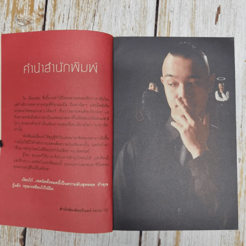 รู้แล้วเหยียบไว้ - วิน เอี่ยมอ่อง รูปที่ 10