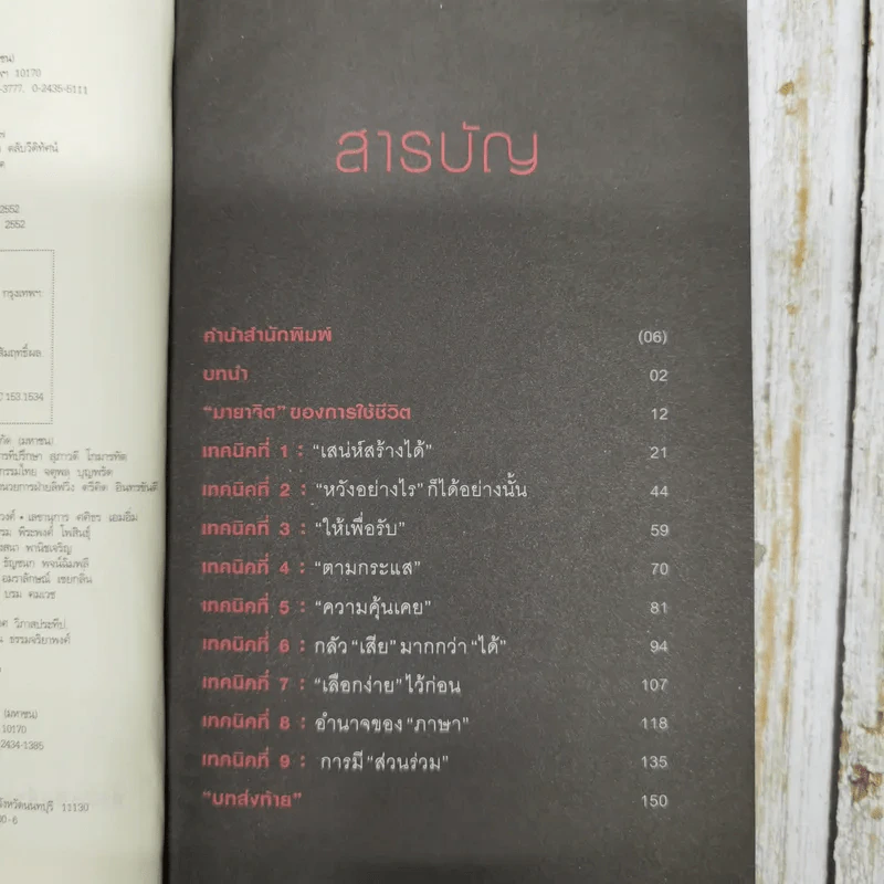 รู้แล้วเหยียบไว้ - วิน เอี่ยมอ่อง รูปที่ 9