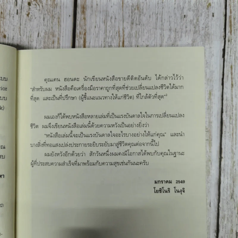 EQ Note ความสำเร็จเริ่มต้นที่หัวใจ รูปที่ 14