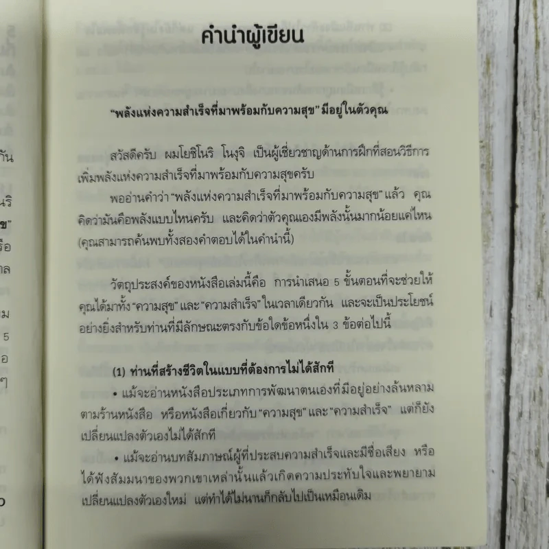 EQ Note ความสำเร็จเริ่มต้นที่หัวใจ รูปที่ 12