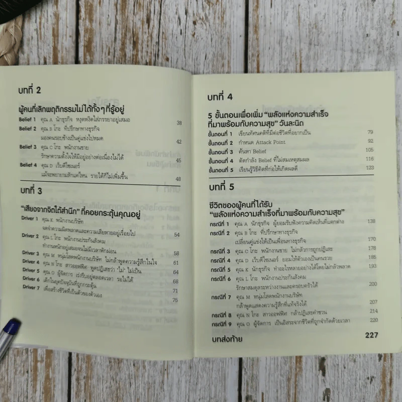 EQ Note ความสำเร็จเริ่มต้นที่หัวใจ รูปที่ 11