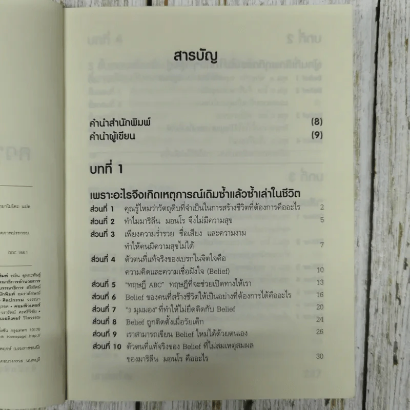 EQ Note ความสำเร็จเริ่มต้นที่หัวใจ รูปที่ 10