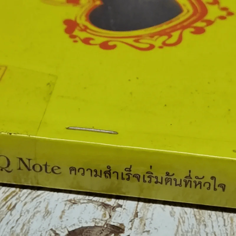EQ Note ความสำเร็จเริ่มต้นที่หัวใจ รูปที่ 3