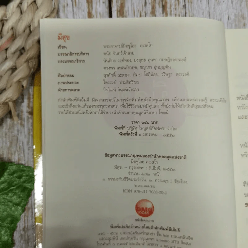 มีสุข - พระอาจารย์มิตซูโอะ คเวสโก รูปที่ 9