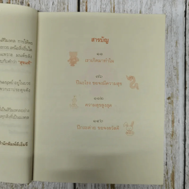 มีสุข - พระอาจารย์มิตซูโอะ คเวสโก รูปที่ 10