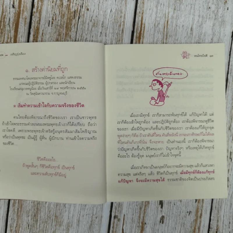 เจริญรุ่งเรือง - พระอาจารย์มิตซูโอะ คเวสโก รูปที่ 12