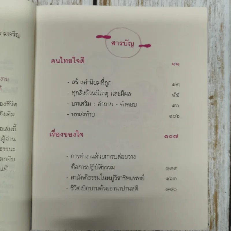 เจริญรุ่งเรือง - พระอาจารย์มิตซูโอะ คเวสโก รูปที่ 11