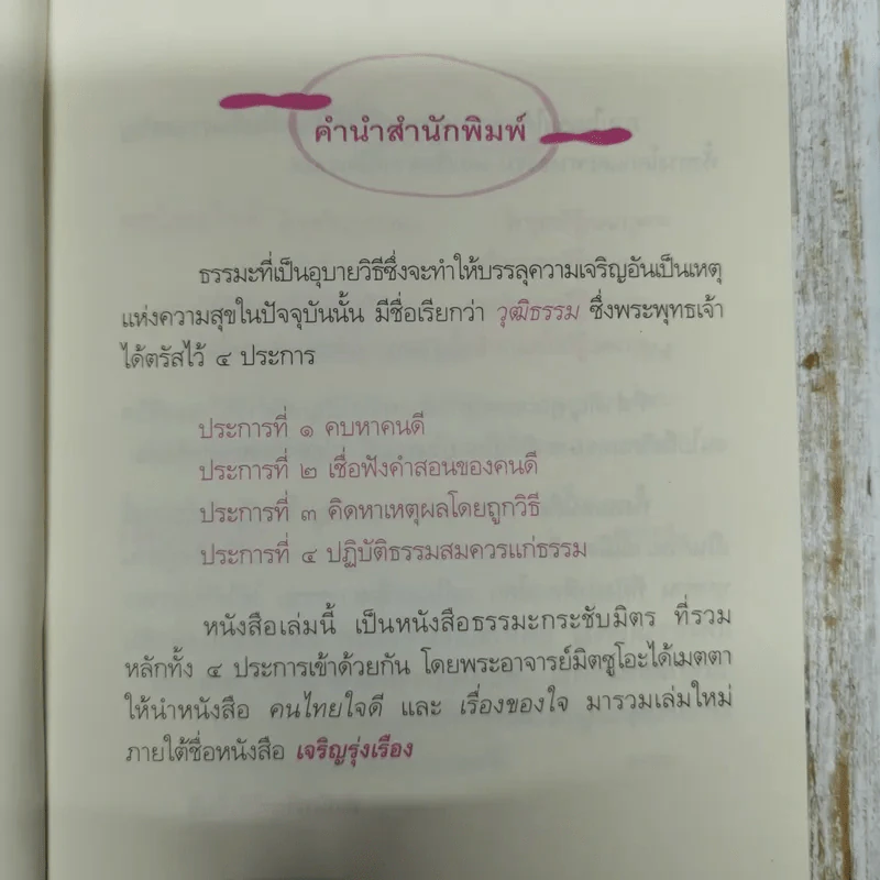 เจริญรุ่งเรือง - พระอาจารย์มิตซูโอะ คเวสโก รูปที่ 10