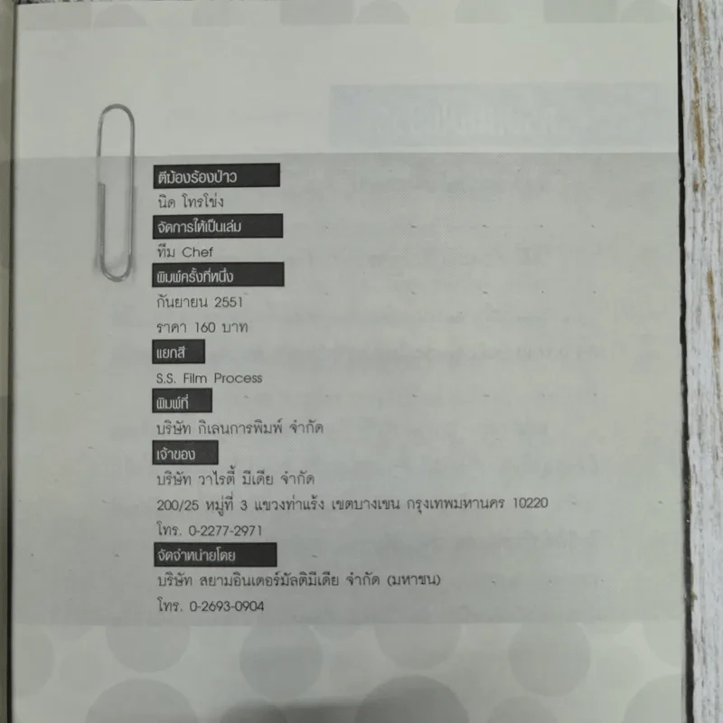 คำสารภาพของคนเคยบ้า - ปกรณ์ พรสิริ รูปที่ 10