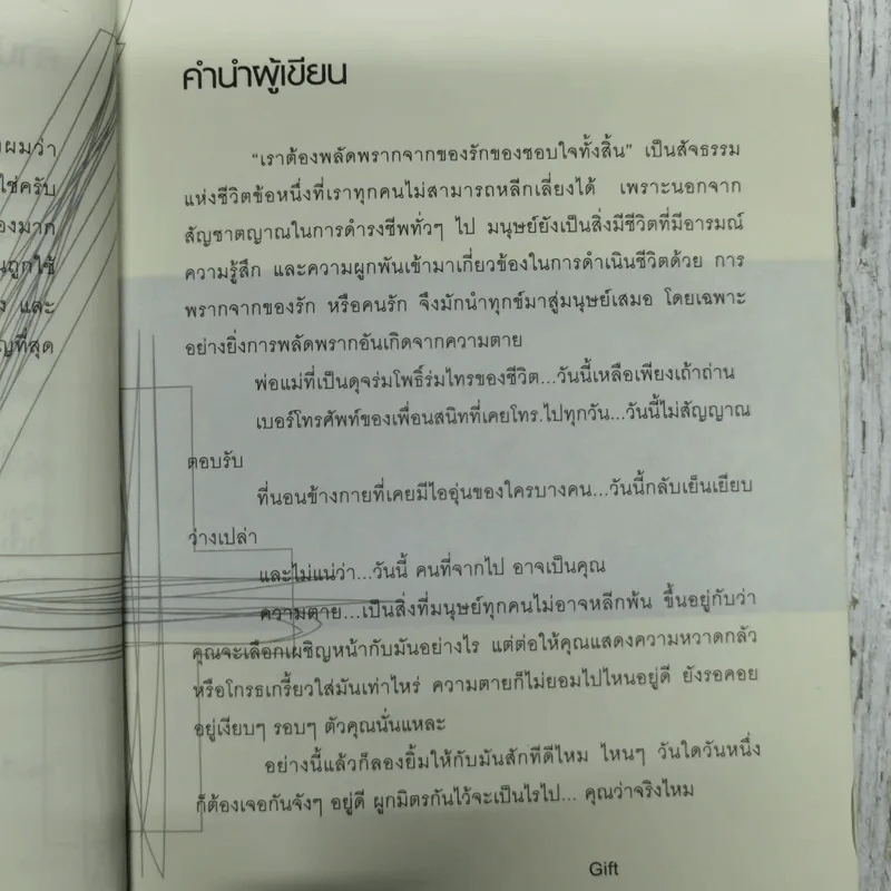 4 ผู้หญิงตาย ผู้ชายติดคุก รูปที่ 12