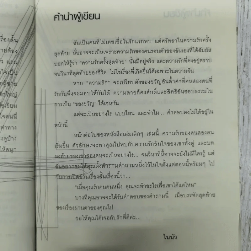 4 ผู้หญิงตาย ผู้ชายติดคุก รูปที่ 10