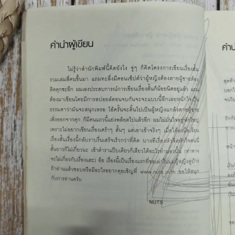 4 ผู้หญิงตาย ผู้ชายติดคุก รูปที่ 9