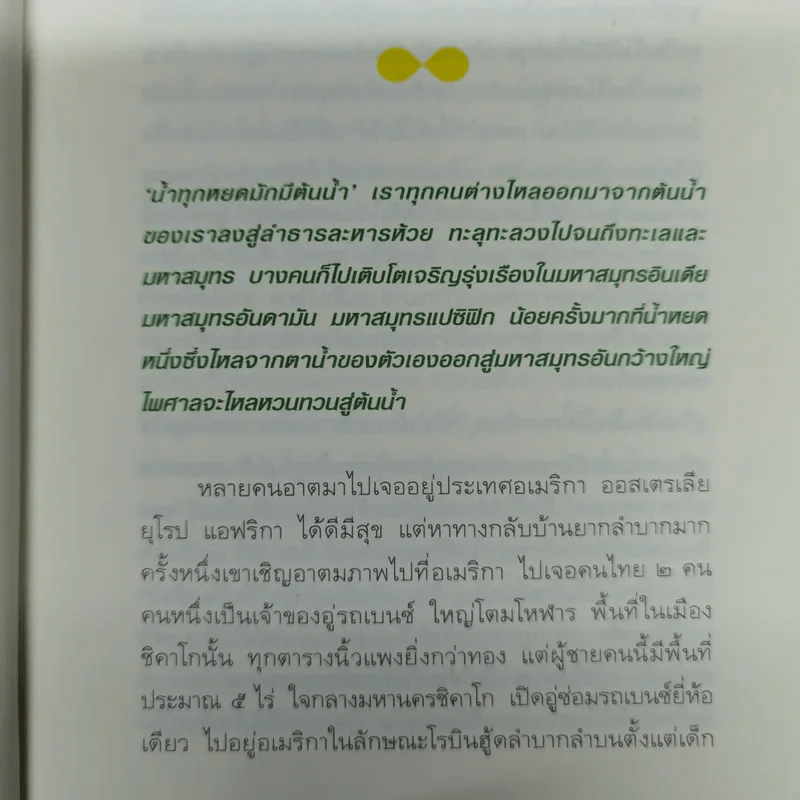 มองลึกนึกไกลใจกว้าง ว.วชิรเมธี รูปที่ 12