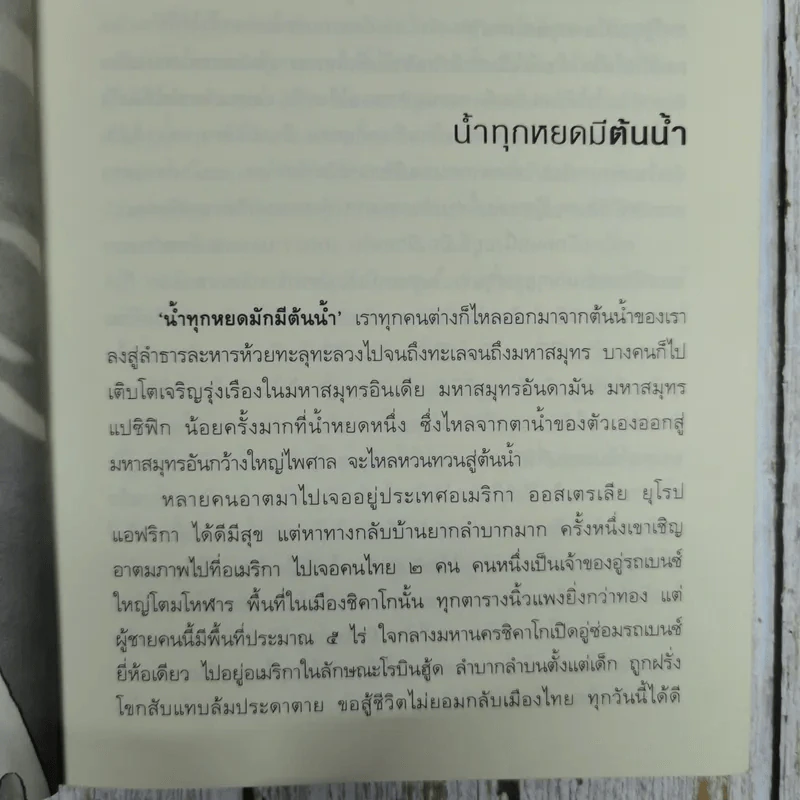 มองลึกนึกไกลใจกว้าง ว.วชิรเมธี รูปที่ 12