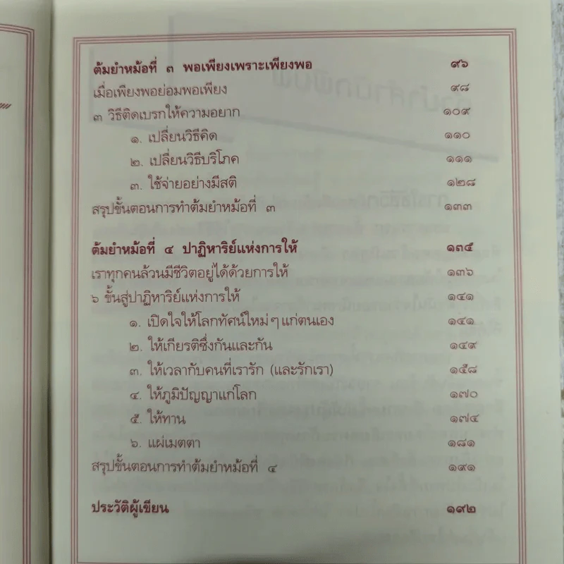สูตรลับดับความร้อน - ว.วชิรเมธี รูปที่ 9