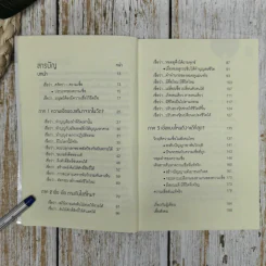 เชื่อ! เรื่องใหญ่ที่สุดในโลก - ท่าน ว.วชิรเมธี + ผศ.ธีระศักดิ์ รูปที่ 10