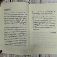 เชื่อ! เรื่องใหญ่ที่สุดในโลก - ท่าน ว.วชิรเมธี + ผศ.ธีระศักดิ์ รูปที่ 9