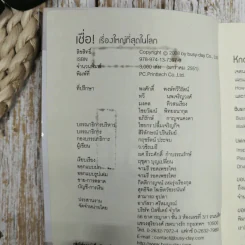 เชื่อ! เรื่องใหญ่ที่สุดในโลก - ท่าน ว.วชิรเมธี + ผศ.ธีระศักดิ์ รูปที่ 7