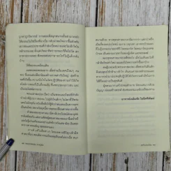 สุขกันเถอะโยม - พระมหาสมปอง ตาลปุตโต รูปที่ 10