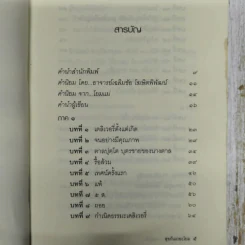 สุขกันเถอะโยม - พระมหาสมปอง ตาลปุตโต รูปที่ 7