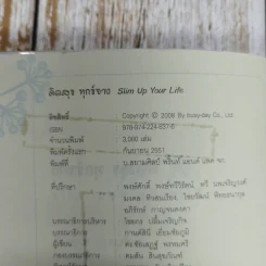 คิดสุขทุกข์จาง Slim up your life - ดร.ชัยเสฎฐ์ พรหมศรี รูปที่ 6