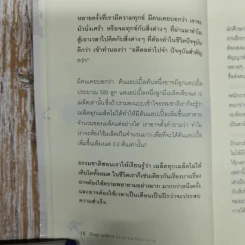 คิดสุขทุกข์จาง Slim up your life - ดร.ชัยเสฎฐ์ พรหมศรี รูปที่ 10