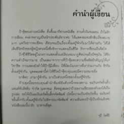 ตั้งแต่รู้จักกันทุกความทรงจำ ของ จุรี โอศิริ รูปที่ 12